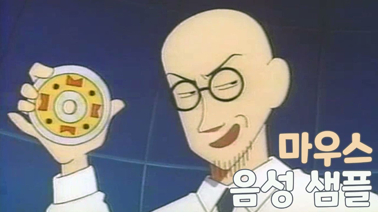 [성우 샘플] 짱구는 못말려 '마우스' 음성 (CV. 정동열) | 극장판 6기 전격! 돼지발굽 대작전
