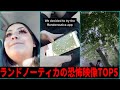 【衝撃映像】恐怖のアプリ、ランドノーティカの恐怖映像TOP５  Ep2【RANDONAUTICA】 【都市伝説】