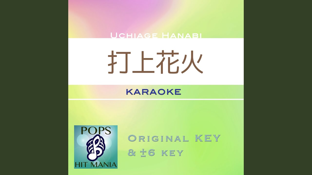 YouTubeで打上花火 (カラオケ) : Key-6を視聴