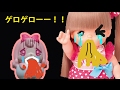 ここたま・メルちゃん毒いちごでゲロ～ゲロアニメ動画　Mell-chanJAPANANIMEKAWAII