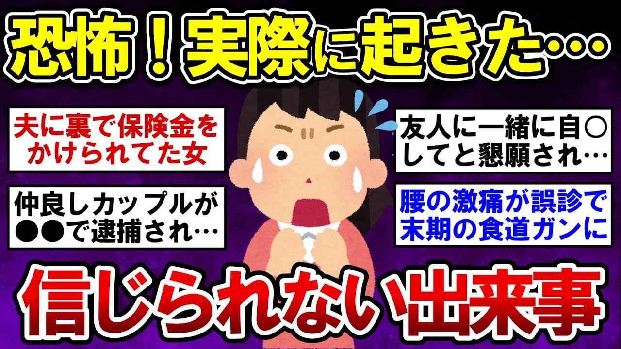 【有益】恐怖！身近で起きた、信じられないくらい怖い出来事！【ガルちゃんまとめ】