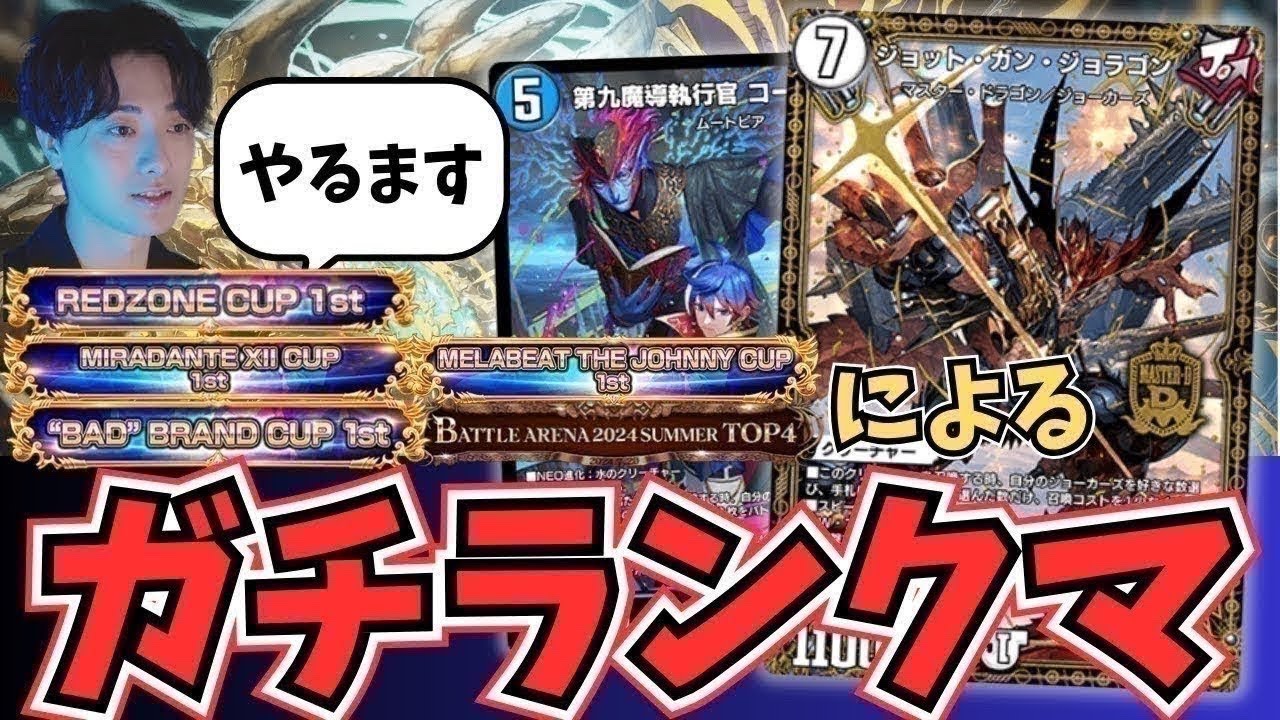 【ND1530〜】赤単orアウトレイジでゲイルを駆逐したいの巻【デュエプレ】