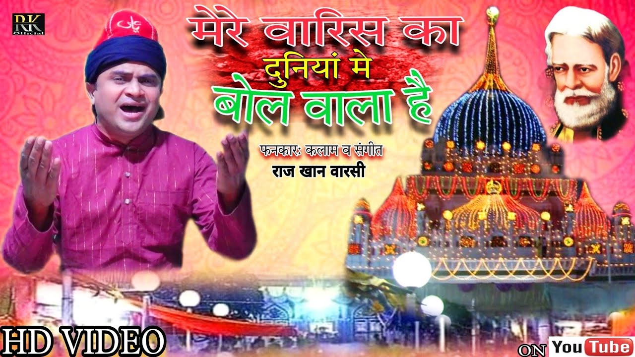 Waris Pak Ki New #Qawwali | Mere Waris Ka Duniyan Me Bolwala Hai | Raj Khan Warsi |No, 8795891302