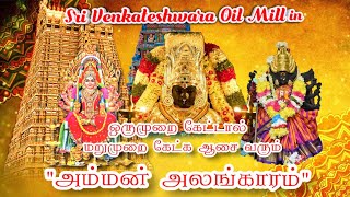 எததன அலஙகரமமஞசள கஙகமம Ethanai Azhangarammanjal Kungumam