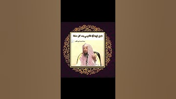 الشيخ سعد العتيق  فضل سورة الكرسي #اكسبلور #المصحف #تيك_توك #دويتو #لايك #الرحمن #duet #المنذر #