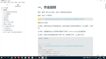 607 封装验证码函数 黑马python教程 pyhon入门必备 实战课程