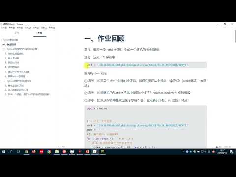 607 封装验证码函数 黑马python教程 pyhon入门必备 实战课程