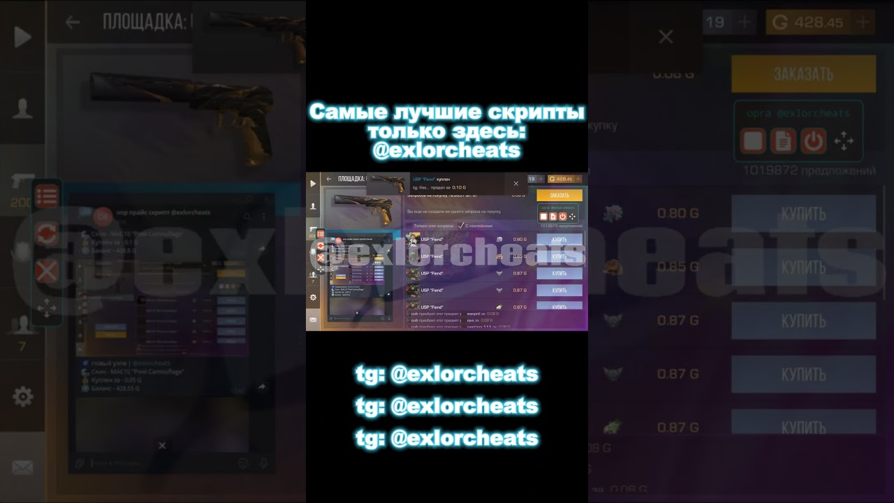 tg: @exlorcheats🌊САМЫЙ ЛУЧШИЙ СКРИПТ НА ЛОВЛЮ ОПРЕДЕЛЕННОЙ ЦЕНЫ 🍀ТРЕЙД СКРИПТ НА СТАНДОФФ 2 БЕЗ БАНА