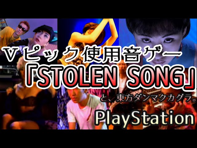 新品 未開封　PS　ストールンソング　Vピック同梱版　激レア - SONG 価格.com ソフト単品) (Vピック同梱版 -ストールンソングの中古品
