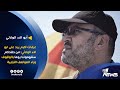 ردا على أبو الاء الولائي مسؤول بمقر بارزاني للولائيين من حقدكم ستتهموننا بالوقوف وراء العواصف ردا على أبو الاء الولائي مسؤول بمقر بارزاني للولائيين من حقدكم ستتهموننا بالوقوف وراء العواصف