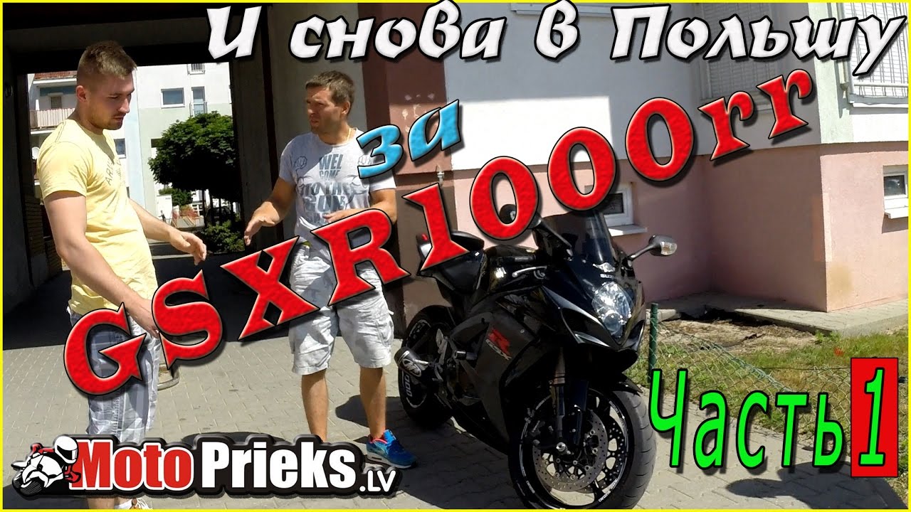 Спортбайк. Покупаем мотоцикл. Часть первая.
