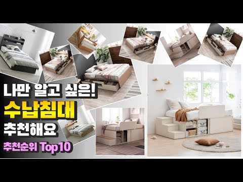 광고 수납침대 나만 알고 싶은! 추천해요 추천 TOP10