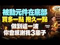【被動元件在底部 買多一點 抱久一點 做到這一波 你會感謝我3輩子】#台股鈔能力 #陳冠廷分析師  2026.10.01
