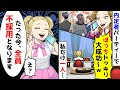 内定者パーティーで30人分予約したが、当日来たのは私だけ。すると電話がかかってきて