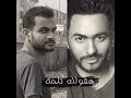 هقولك كلمة تامر حسني من فيلم اهواك 2   