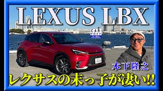 LBX 4体 LBX | LEXUS TOKYO（レクサス東京）