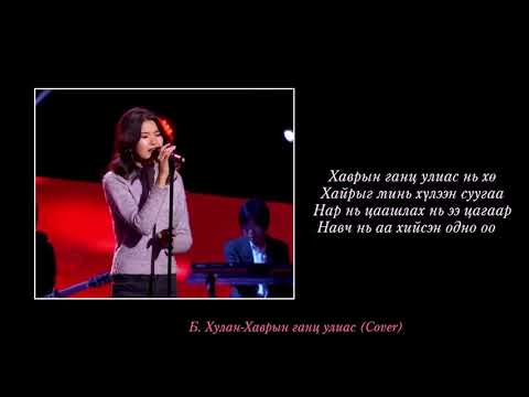 B. Hulan- Havriin