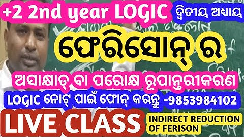 Indirect Reduction Ferison | Ferison ra Asakhyat Rupantarikarana | Class 12 logic 2025