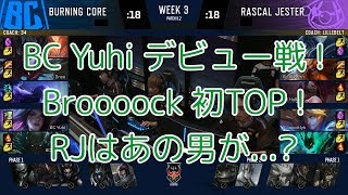 BC(broooock エイトロックス) VS RJ(Scottlyk エズリアル) - LJL 2019 Spring Week 3 Game 5