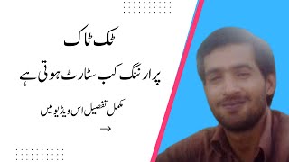 Tiktok Par Earning Kab Start Hoti Hai? Detailed answer