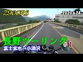 【Z900RS】長野ツーリング＃１ 富士宮市→小淵沢【モトブログ】