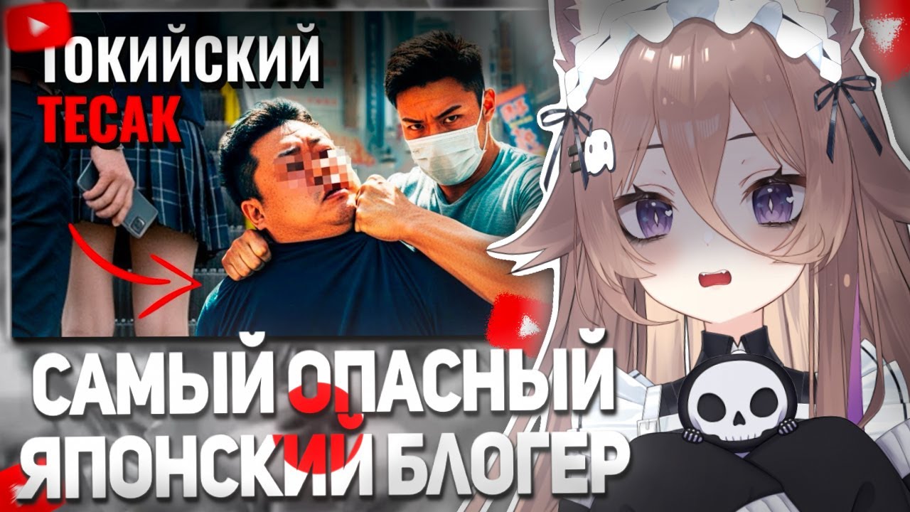 НУБЧАН СМОТРИТ: САМЫЙ ОПАСНЫЙ ЯПОНСКИЙ ЮТУБЕР // MoshiTheRock