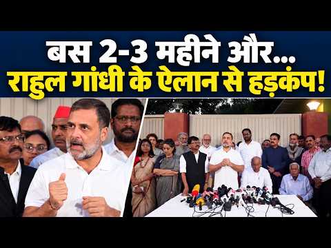 राहुल गांधी के इस ऐलान से सरकार में मच गया हड़कंप! | Rahul Gandhi | INDIA Press Conference