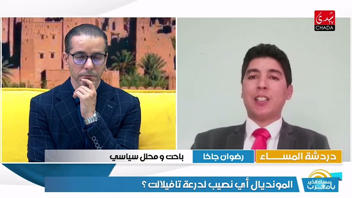 مداخلة رضوان جخا عبر قناة CHADA TV ،برنامج مساء الخير يا مغرب