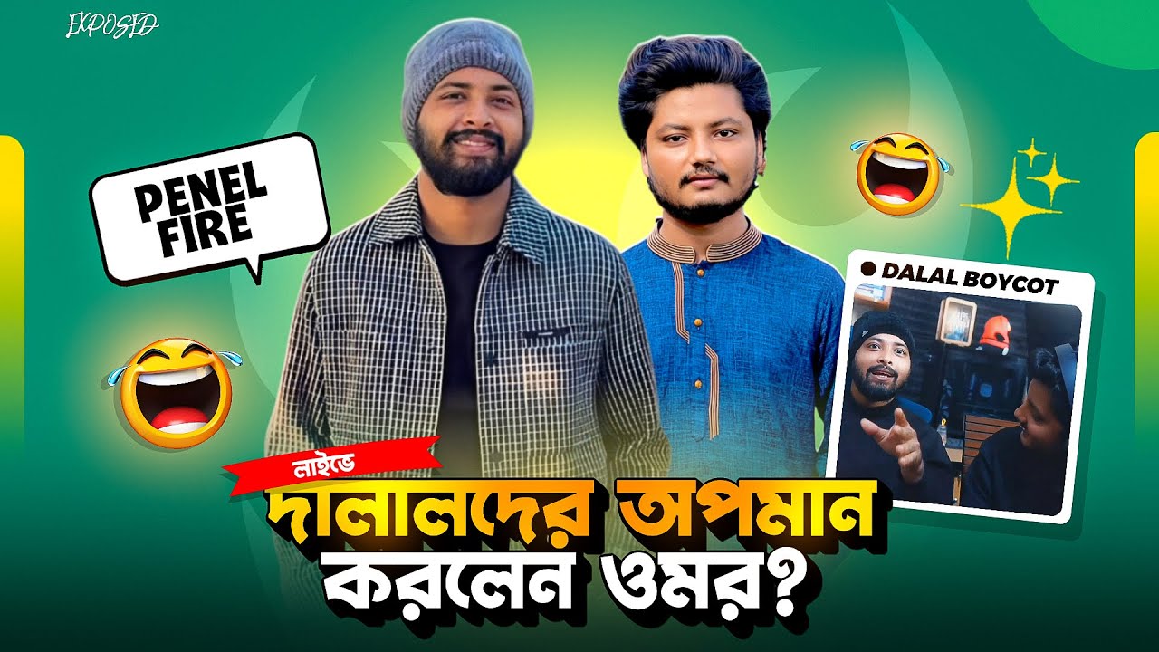 দালালদের কে নিয়ে কি বললেন ওমর || Omor And Talha New Video || Omor On Fire New Video