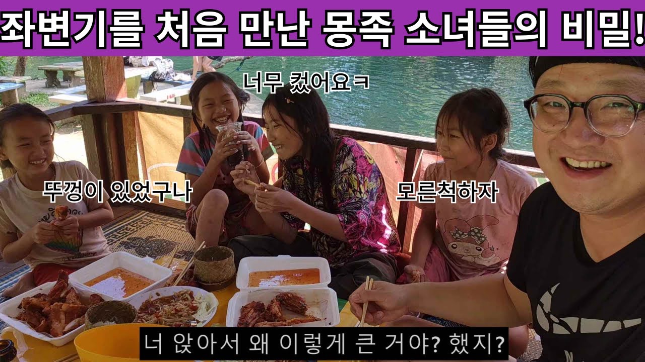 태어나서 처음 마주한 좌변기! 왜 이리 변기를 크게 만들었지? 올라가?? 앉아?? 몽족 소녀들에게 도대체 무슨 일이!? ( 여네 집 173부 )