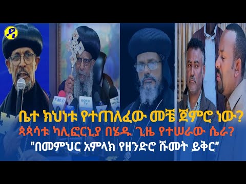 ቪዲዮ: ካሊፎርኒያ መቼ ነው ለመኖሪያነት የማይመች የሚሆነው?