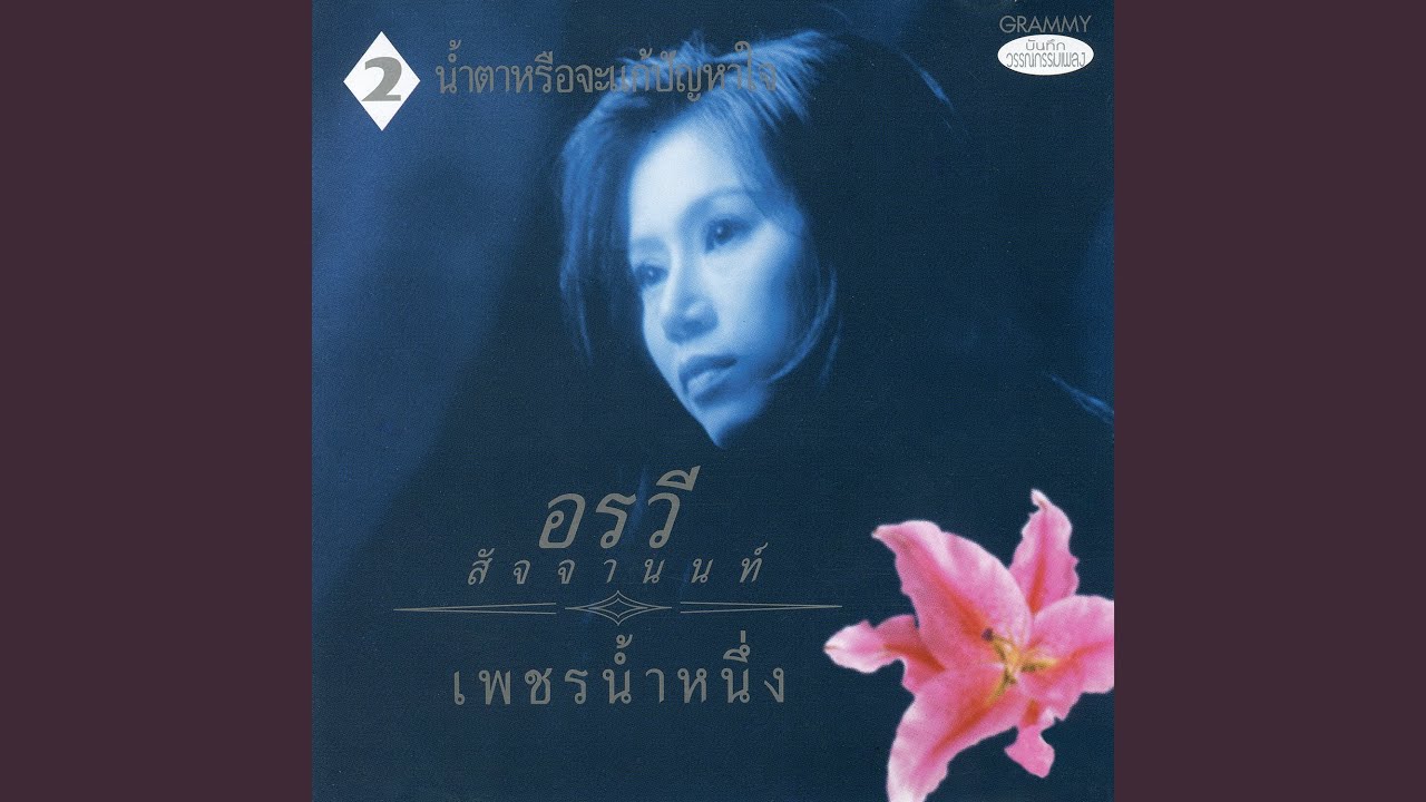 ถ้าวันนี้ยังมีเขาอยู่