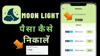 Moon Light App Payment Proof | Moon Light App Withdrawal Proof | Moon Light App Se Withdrawal screenshot 3