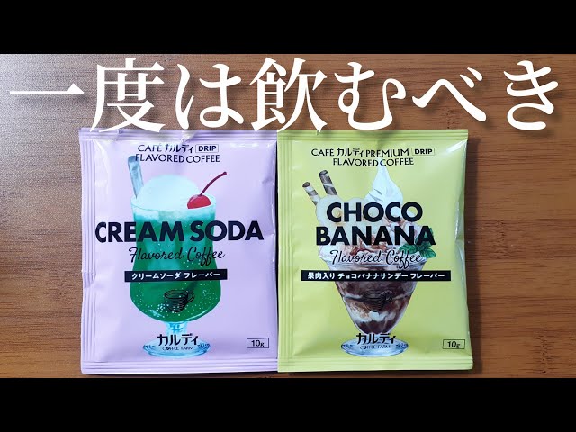 If you find it at Kaldi, buy it immediately! The cream soda