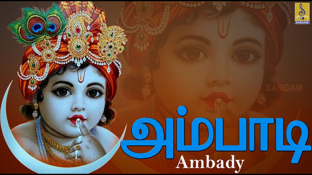 Ambadi Kanna  Krishna Devotional Song Tamil