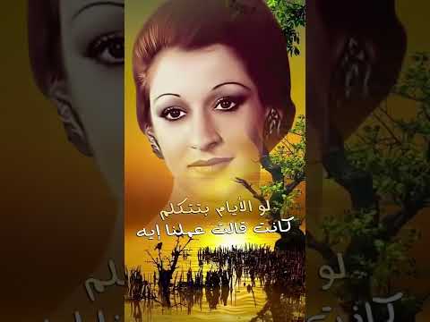لو الأيام بتتكلم ورده