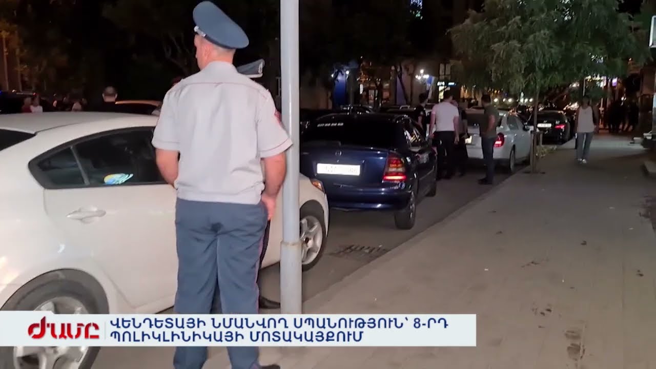 ՎԵՆԴԵՏԱՅԻ ՆՄԱՆՎՈՂ ՍՊԱՆՈՒԹՅՈՒՆ՝ 8-ՐԴ ՊՈԼԻԿԼԻՆԻԿԱՅԻ ՄՈՏԱԿԱՅՔՈՒՄ