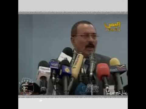 كلام ووصلنا اليه الزعيم علي عبدالله صالح
