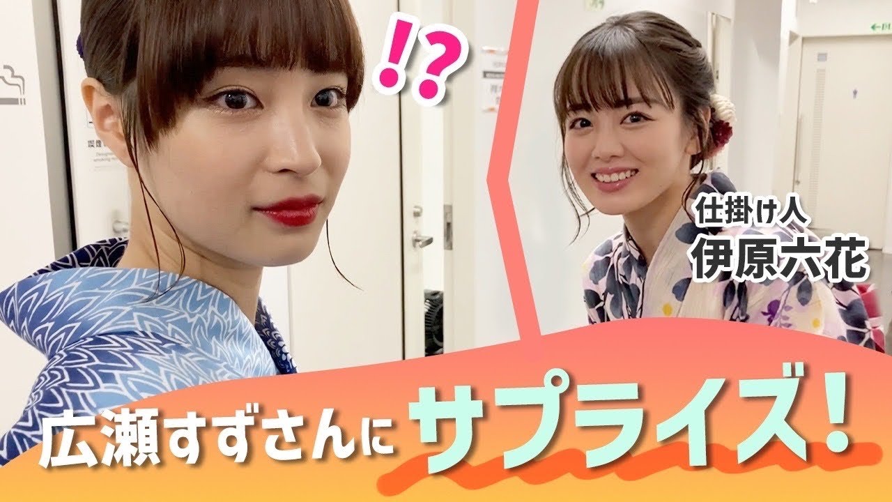 広瀬すずさんと伊原六花と絵と裏側 Youtube