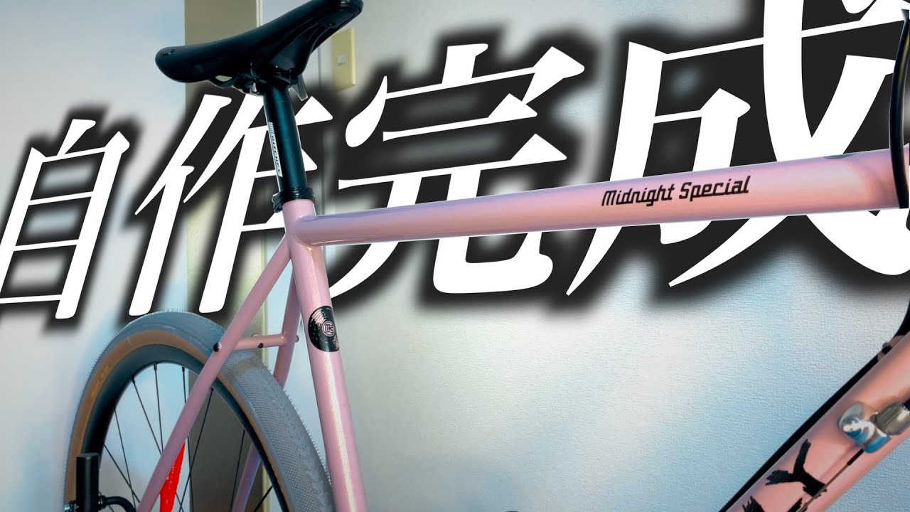 感動】皆んな、素人でも自転車を自分で組み立てられたよ 素人のロード
