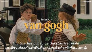 van gogh — lullaboy (แปลเพลง, thaisub, lyrics)
