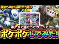 【企画】ポケカで当たったポケモンだけで、ポケポケしてみた!【ポケカアプリ/勝負/ポケモンカード】