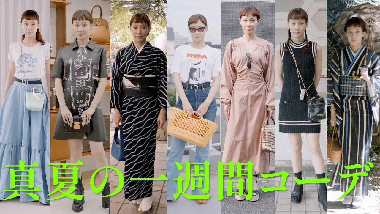 初一週間コーデ！真夏のリアルな和洋コーデ。what I wear in summer