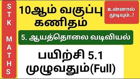 10th Maths Tamil Medium Chapter 5 Exercise 5.1 Full Sum 1, 2, 3, 4, 5, 6, 7, 8, 9, 10 and 11 l