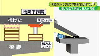 「桁降下」トラブルで7人は逃げ場なしか　巨大な橋桁は道路をふさいだまま＝静岡 8人死傷事故