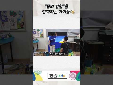 보고 듣고 느끼고 <strong>아이들은</strong> 몸의 교육이 필요합니다