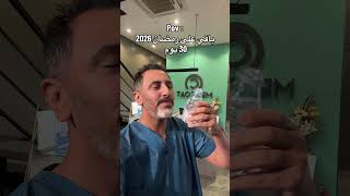 باقي على رمضان 2026