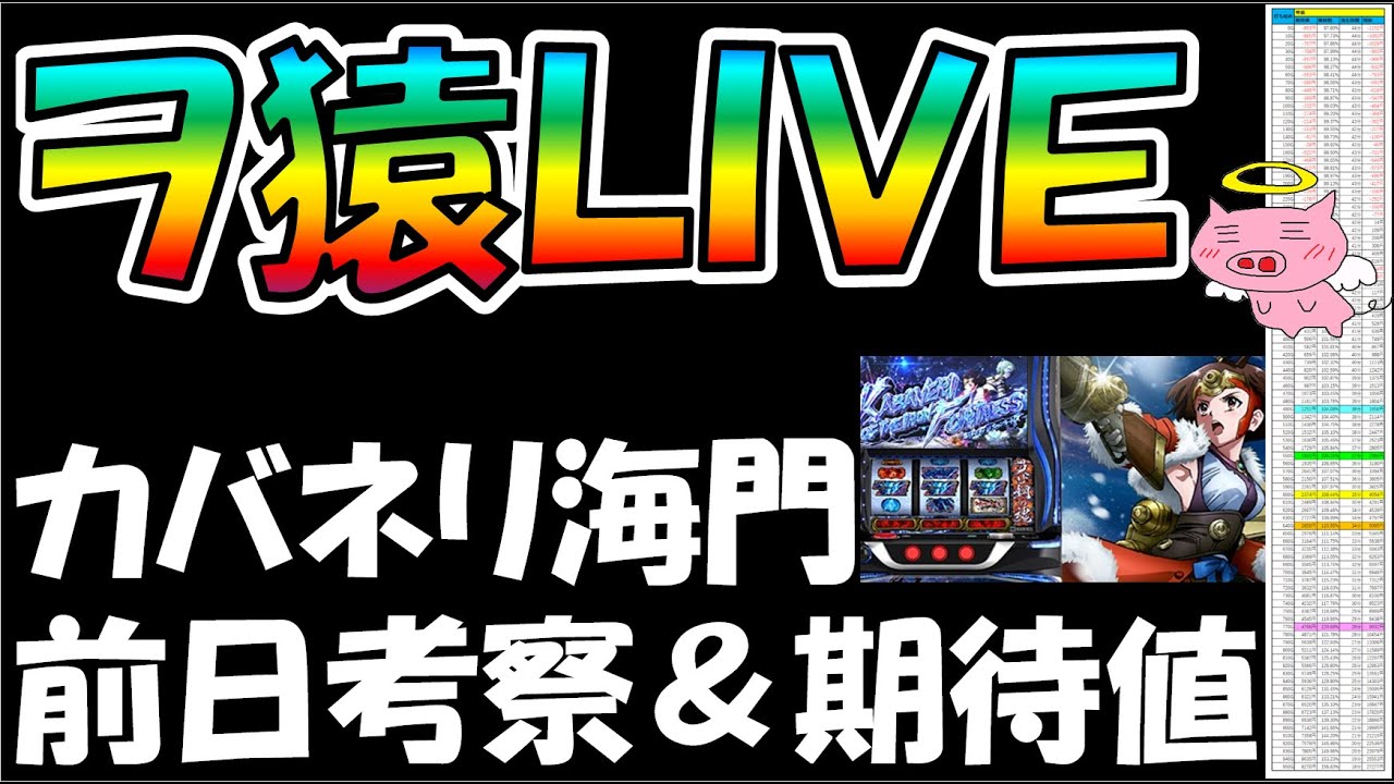 【カバネリ海門決戦】導入前狙い目考察＆推定ＳＴ間天井期待値