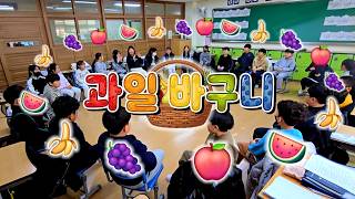 [Classroom Game] Fruit Basket 🍎🍌🥝🍇 screenshot 2