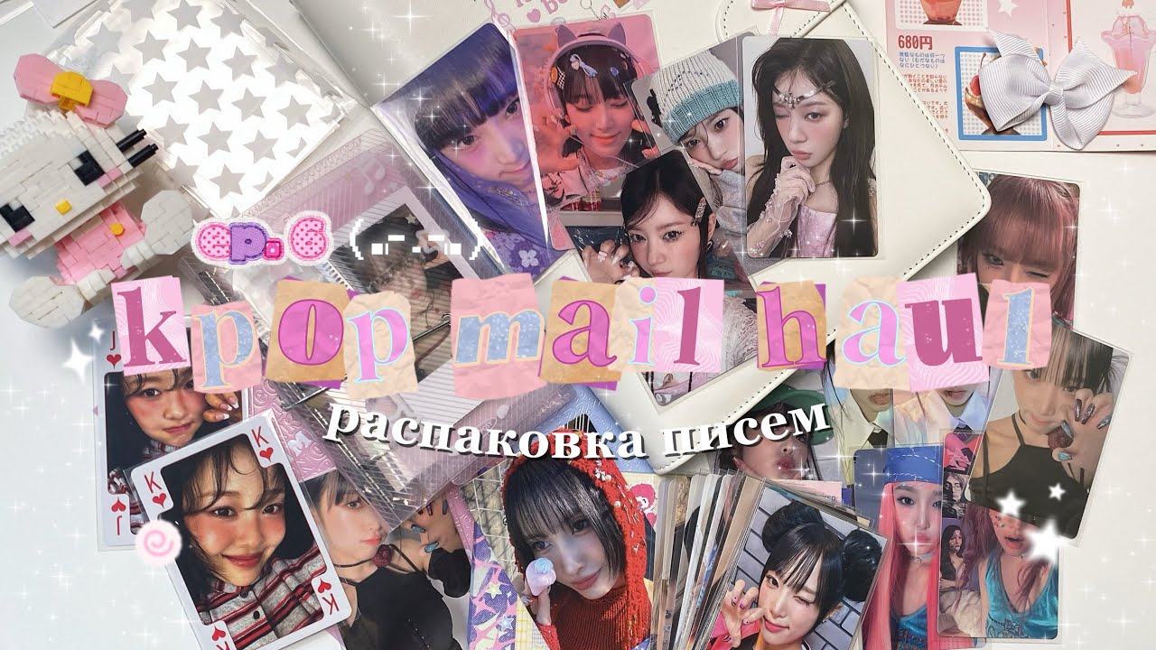 💌 распаковка к-поп карт: yena, illit, twice, loona ✿ kpop mail haul ep. 6